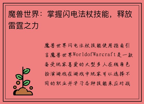 魔兽世界：掌握闪电法杖技能，释放雷霆之力
